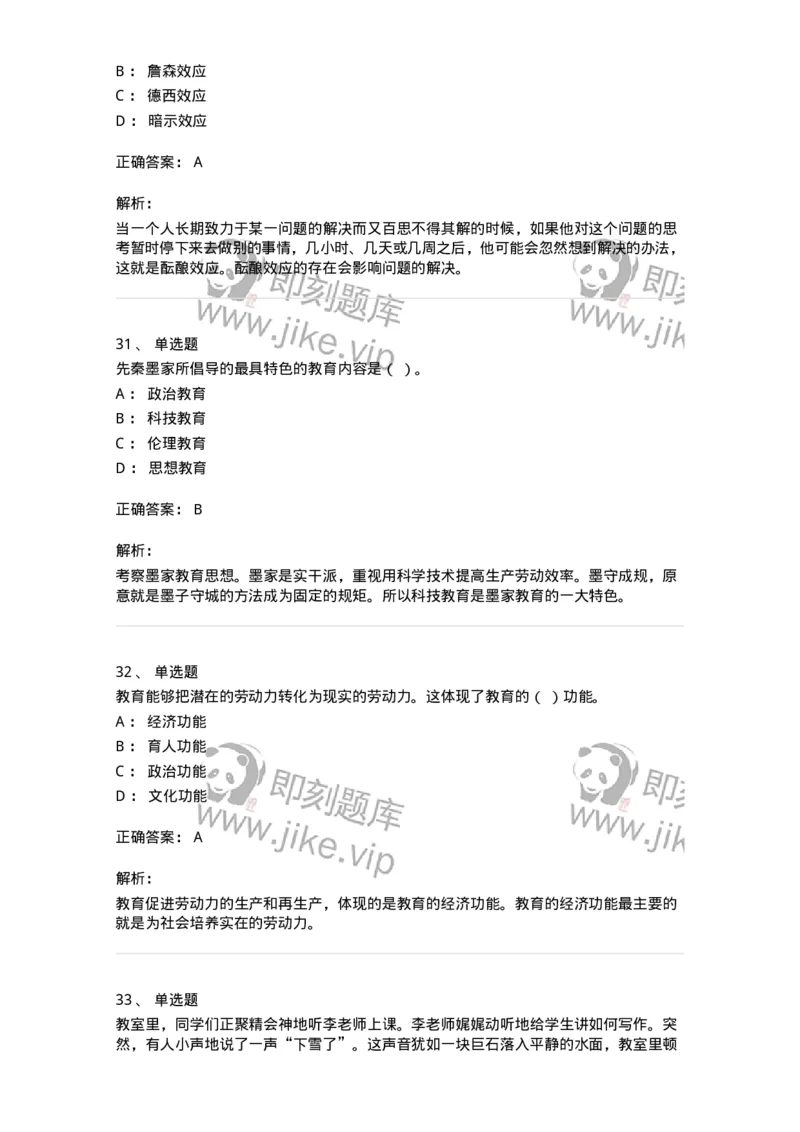 0-军军队文职人员招聘《教育学》预测试题十三-325763_军队文职(1)_01.军队文职真题-专业课_（全）版本一（历年真题+章节练习+模拟题）_教育学(军队文职)_预测模拟_题目+解析