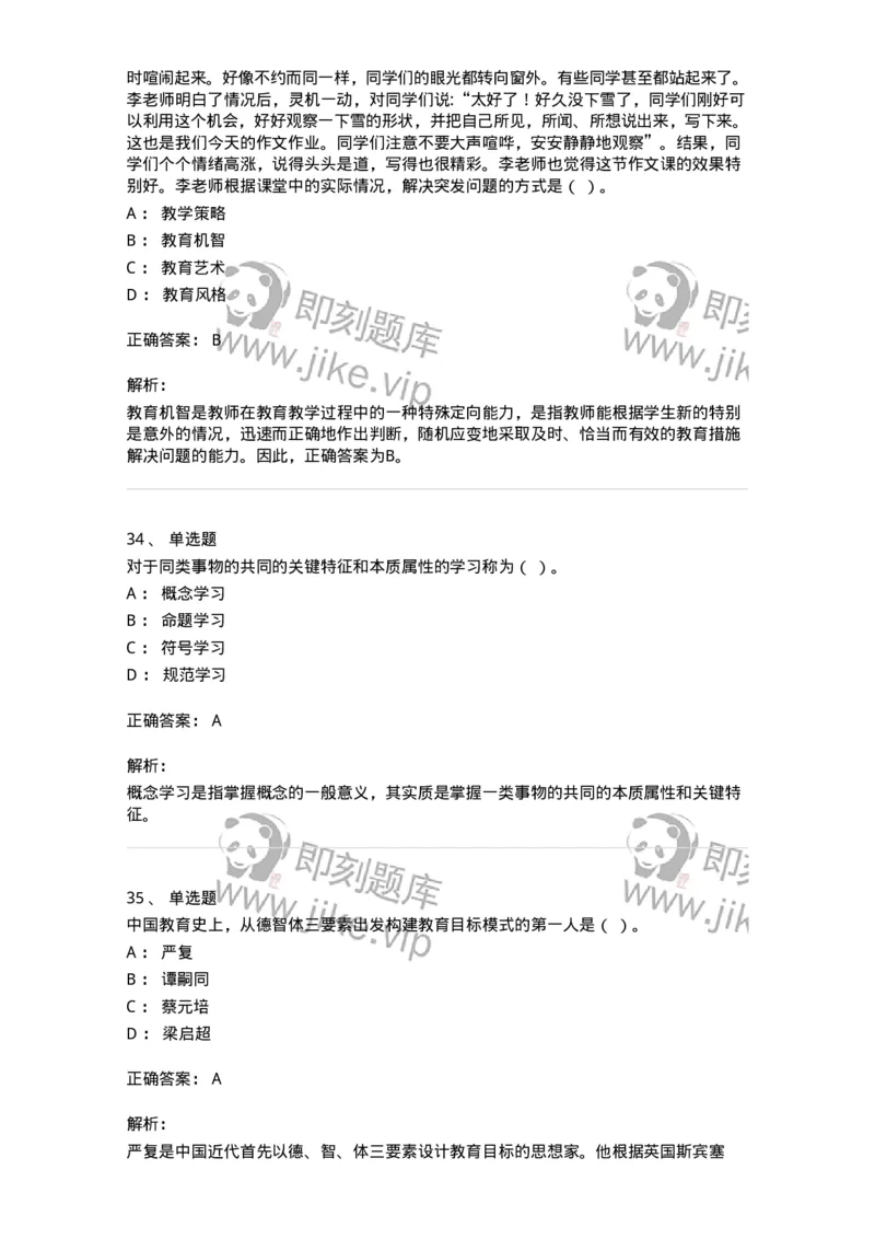 0-军军队文职人员招聘《教育学》预测试题十三-325763_军队文职(1)_01.军队文职真题-专业课_（全）版本一（历年真题+章节练习+模拟题）_教育学(军队文职)_预测模拟_题目+解析