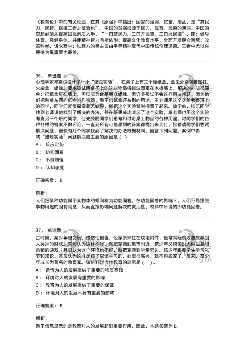 0-军军队文职人员招聘《教育学》预测试题十三-325763_军队文职(1)_01.军队文职真题-专业课_（全）版本一（历年真题+章节练习+模拟题）_教育学(军队文职)_预测模拟_题目+解析