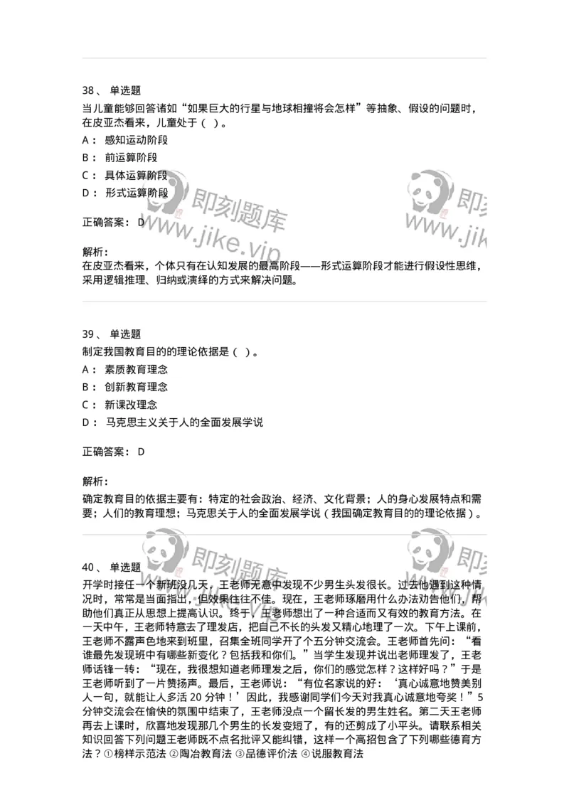 0-军军队文职人员招聘《教育学》预测试题十三-325763_军队文职(1)_01.军队文职真题-专业课_（全）版本一（历年真题+章节练习+模拟题）_教育学(军队文职)_预测模拟_题目+解析