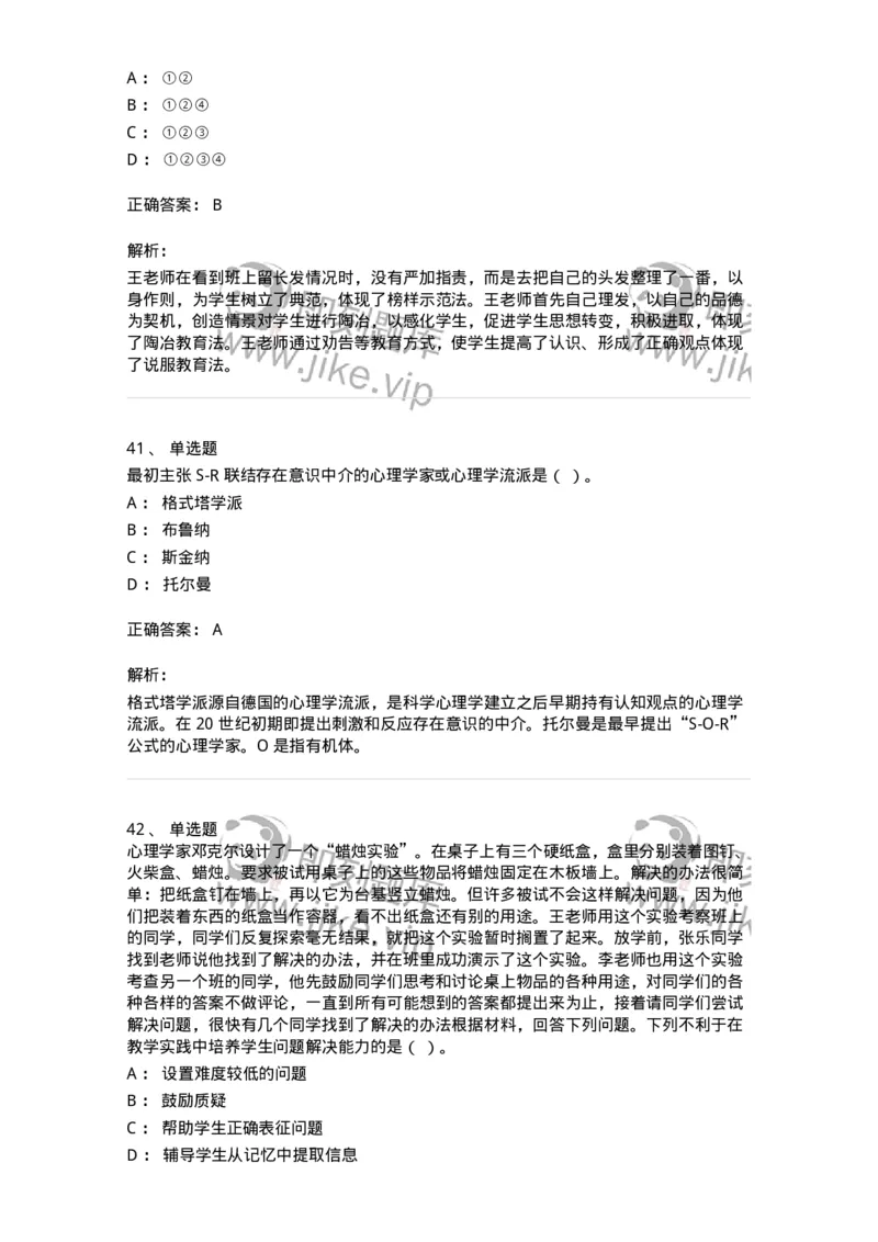 0-军军队文职人员招聘《教育学》预测试题十三-325763_军队文职(1)_01.军队文职真题-专业课_（全）版本一（历年真题+章节练习+模拟题）_教育学(军队文职)_预测模拟_题目+解析