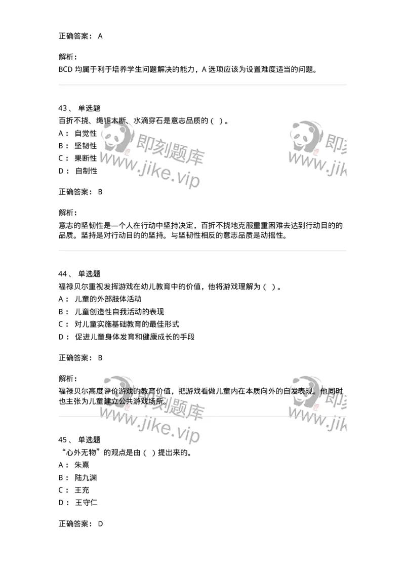 0-军军队文职人员招聘《教育学》预测试题十三-325763_军队文职(1)_01.军队文职真题-专业课_（全）版本一（历年真题+章节练习+模拟题）_教育学(军队文职)_预测模拟_题目+解析