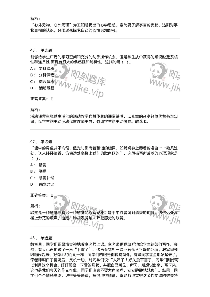 0-军军队文职人员招聘《教育学》预测试题十三-325763_军队文职(1)_01.军队文职真题-专业课_（全）版本一（历年真题+章节练习+模拟题）_教育学(军队文职)_预测模拟_题目+解析