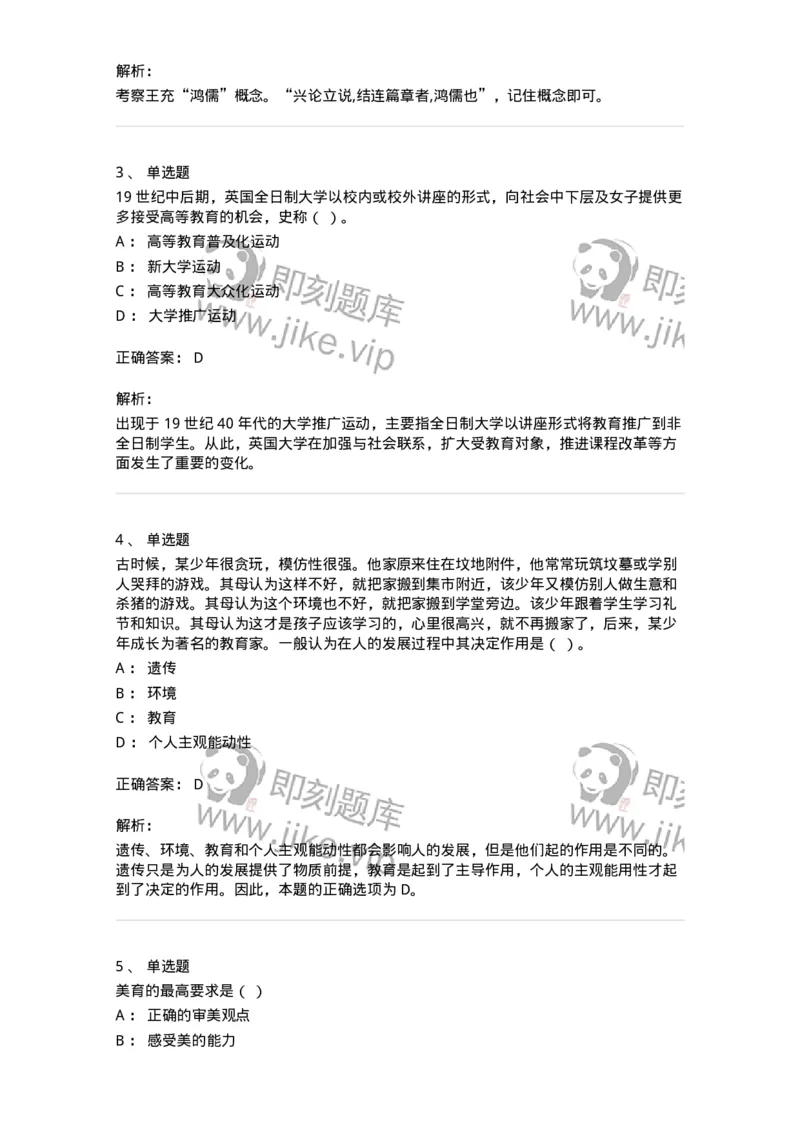 0-军军队文职人员招聘《教育学》预测试题十三-325763_军队文职(1)_01.军队文职真题-专业课_（全）版本一（历年真题+章节练习+模拟题）_教育学(军队文职)_预测模拟_题目+解析