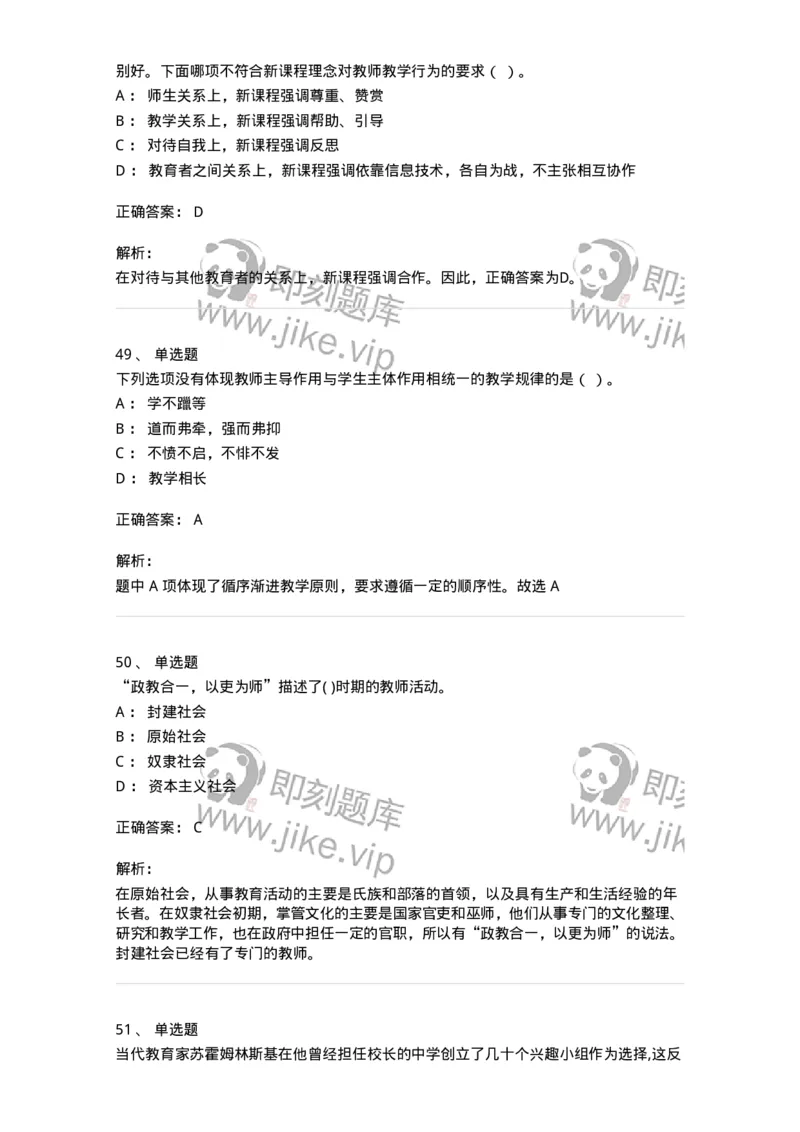 0-军军队文职人员招聘《教育学》预测试题十三-325763_军队文职(1)_01.军队文职真题-专业课_（全）版本一（历年真题+章节练习+模拟题）_教育学(军队文职)_预测模拟_题目+解析