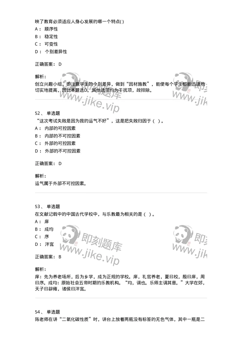 0-军军队文职人员招聘《教育学》预测试题十三-325763_军队文职(1)_01.军队文职真题-专业课_（全）版本一（历年真题+章节练习+模拟题）_教育学(军队文职)_预测模拟_题目+解析