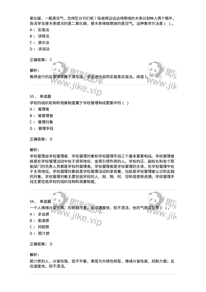 0-军军队文职人员招聘《教育学》预测试题十三-325763_军队文职(1)_01.军队文职真题-专业课_（全）版本一（历年真题+章节练习+模拟题）_教育学(军队文职)_预测模拟_题目+解析