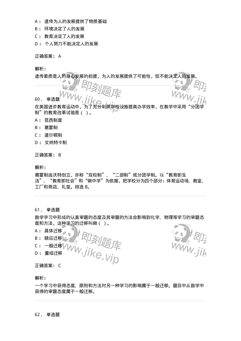 0-军军队文职人员招聘《教育学》预测试题十三-325763_军队文职(1)_01.军队文职真题-专业课_（全）版本一（历年真题+章节练习+模拟题）_教育学(军队文职)_预测模拟_题目+解析