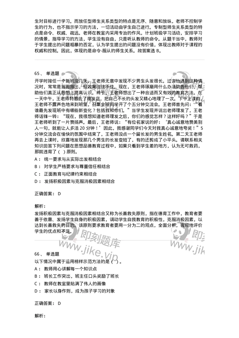 0-军军队文职人员招聘《教育学》预测试题十三-325763_军队文职(1)_01.军队文职真题-专业课_（全）版本一（历年真题+章节练习+模拟题）_教育学(军队文职)_预测模拟_题目+解析