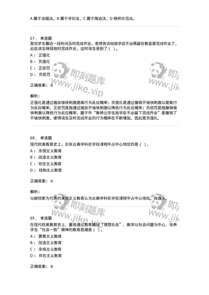 0-军军队文职人员招聘《教育学》预测试题十三-325763_军队文职(1)_01.军队文职真题-专业课_（全）版本一（历年真题+章节练习+模拟题）_教育学(军队文职)_预测模拟_题目+解析