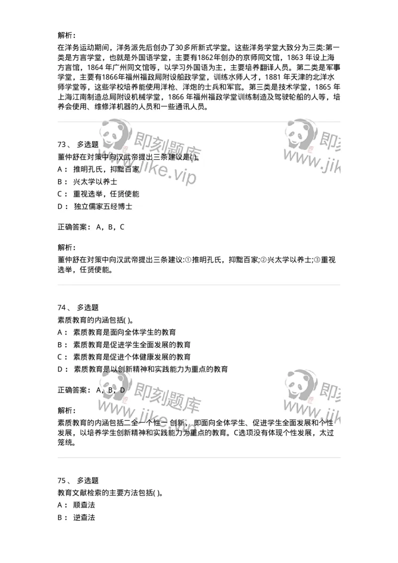 0-军军队文职人员招聘《教育学》预测试题十三-325763_军队文职(1)_01.军队文职真题-专业课_（全）版本一（历年真题+章节练习+模拟题）_教育学(军队文职)_预测模拟_题目+解析