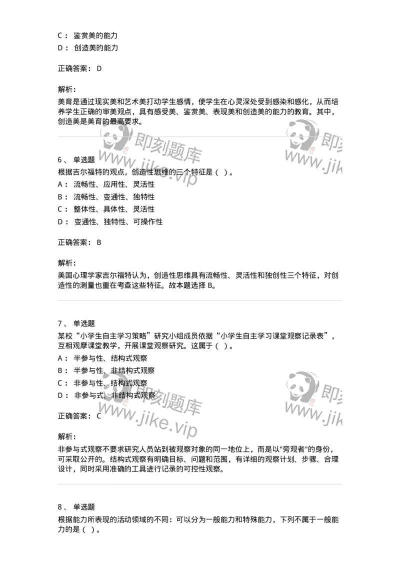 0-军军队文职人员招聘《教育学》预测试题十三-325763_军队文职(1)_01.军队文职真题-专业课_（全）版本一（历年真题+章节练习+模拟题）_教育学(军队文职)_预测模拟_题目+解析