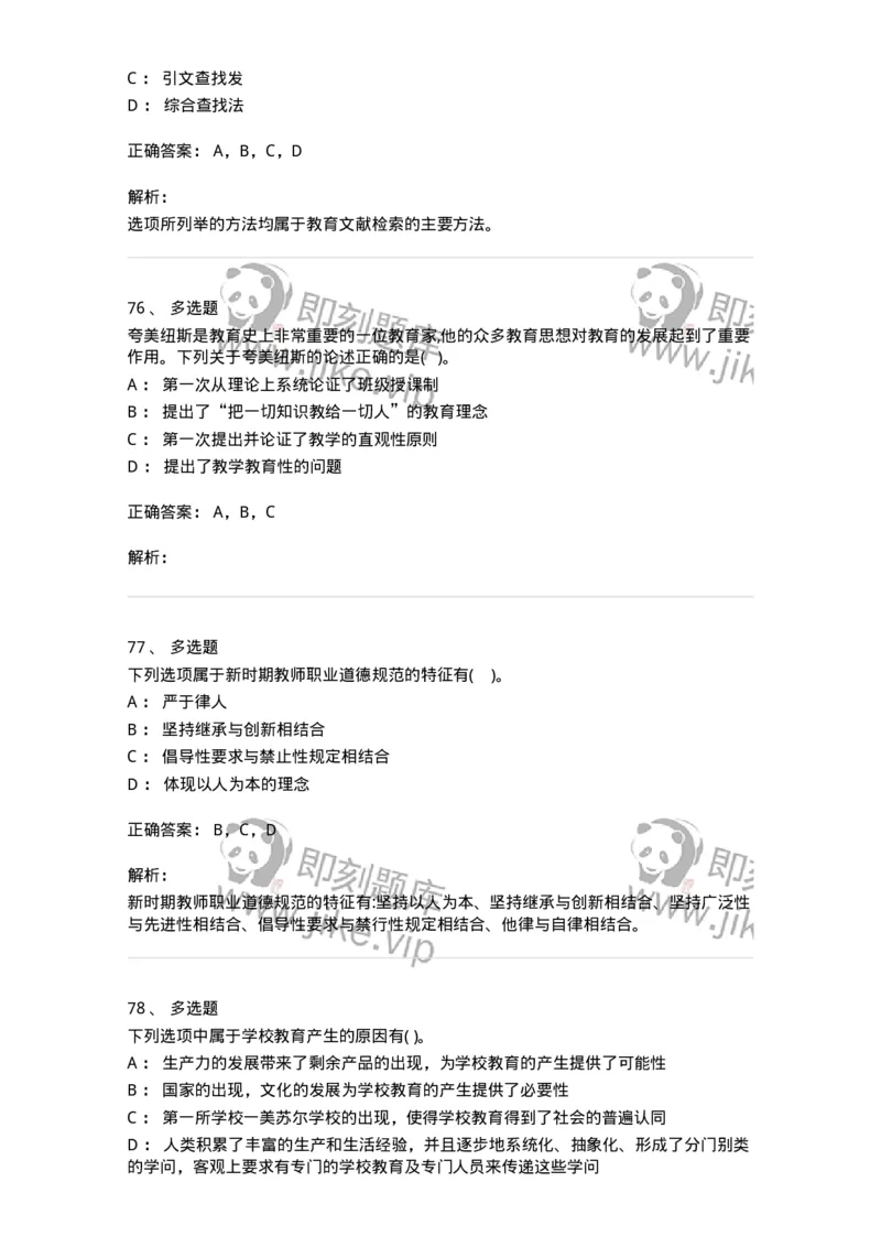 0-军军队文职人员招聘《教育学》预测试题十三-325763_军队文职(1)_01.军队文职真题-专业课_（全）版本一（历年真题+章节练习+模拟题）_教育学(军队文职)_预测模拟_题目+解析