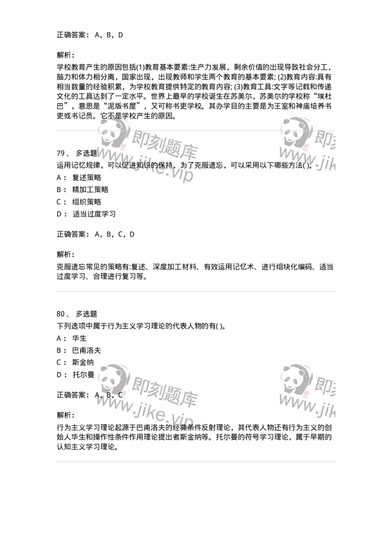 0-军军队文职人员招聘《教育学》预测试题十三-325763_军队文职(1)_01.军队文职真题-专业课_（全）版本一（历年真题+章节练习+模拟题）_教育学(军队文职)_预测模拟_题目+解析