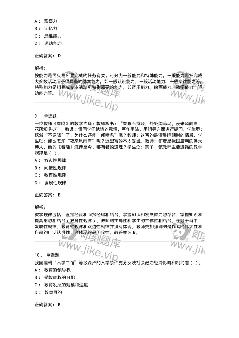 0-军军队文职人员招聘《教育学》预测试题十三-325763_军队文职(1)_01.军队文职真题-专业课_（全）版本一（历年真题+章节练习+模拟题）_教育学(军队文职)_预测模拟_题目+解析