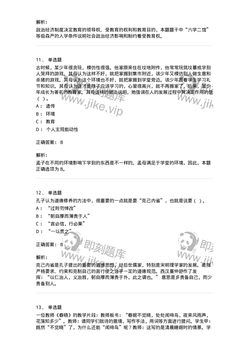 0-军军队文职人员招聘《教育学》预测试题十三-325763_军队文职(1)_01.军队文职真题-专业课_（全）版本一（历年真题+章节练习+模拟题）_教育学(军队文职)_预测模拟_题目+解析