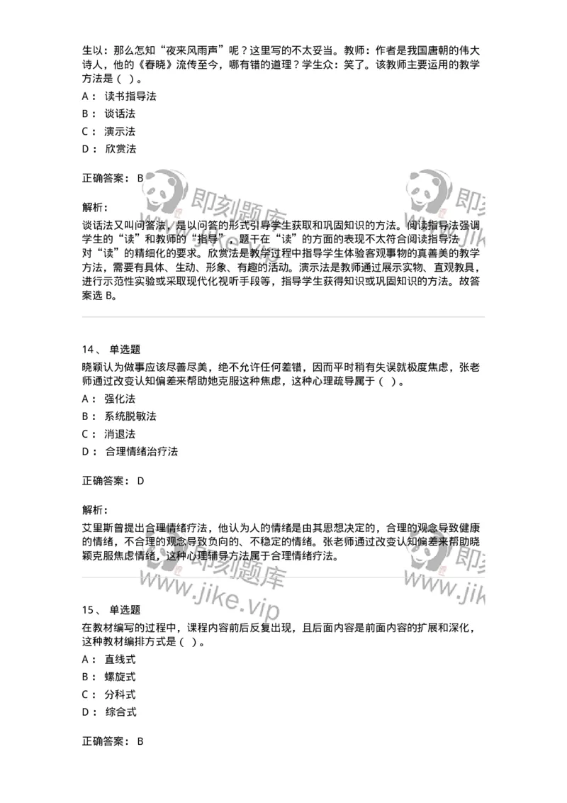 0-军军队文职人员招聘《教育学》预测试题十三-325763_军队文职(1)_01.军队文职真题-专业课_（全）版本一（历年真题+章节练习+模拟题）_教育学(军队文职)_预测模拟_题目+解析