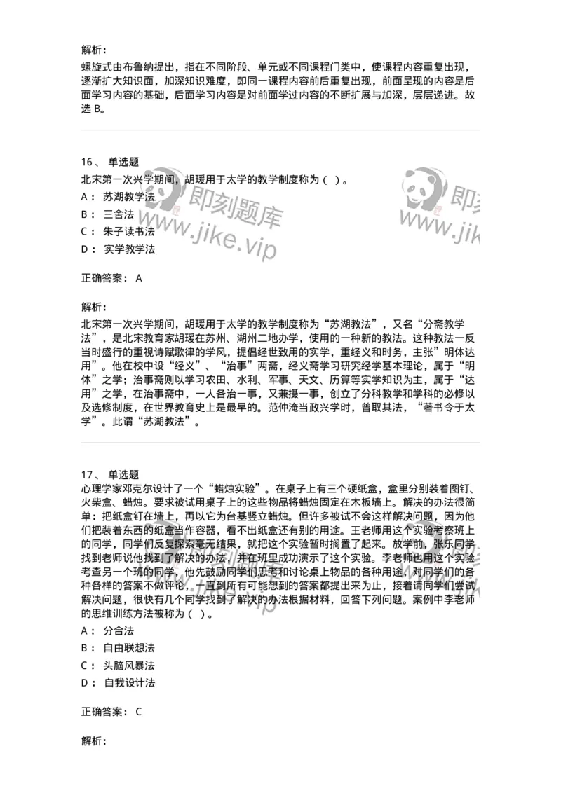 0-军军队文职人员招聘《教育学》预测试题十三-325763_军队文职(1)_01.军队文职真题-专业课_（全）版本一（历年真题+章节练习+模拟题）_教育学(军队文职)_预测模拟_题目+解析