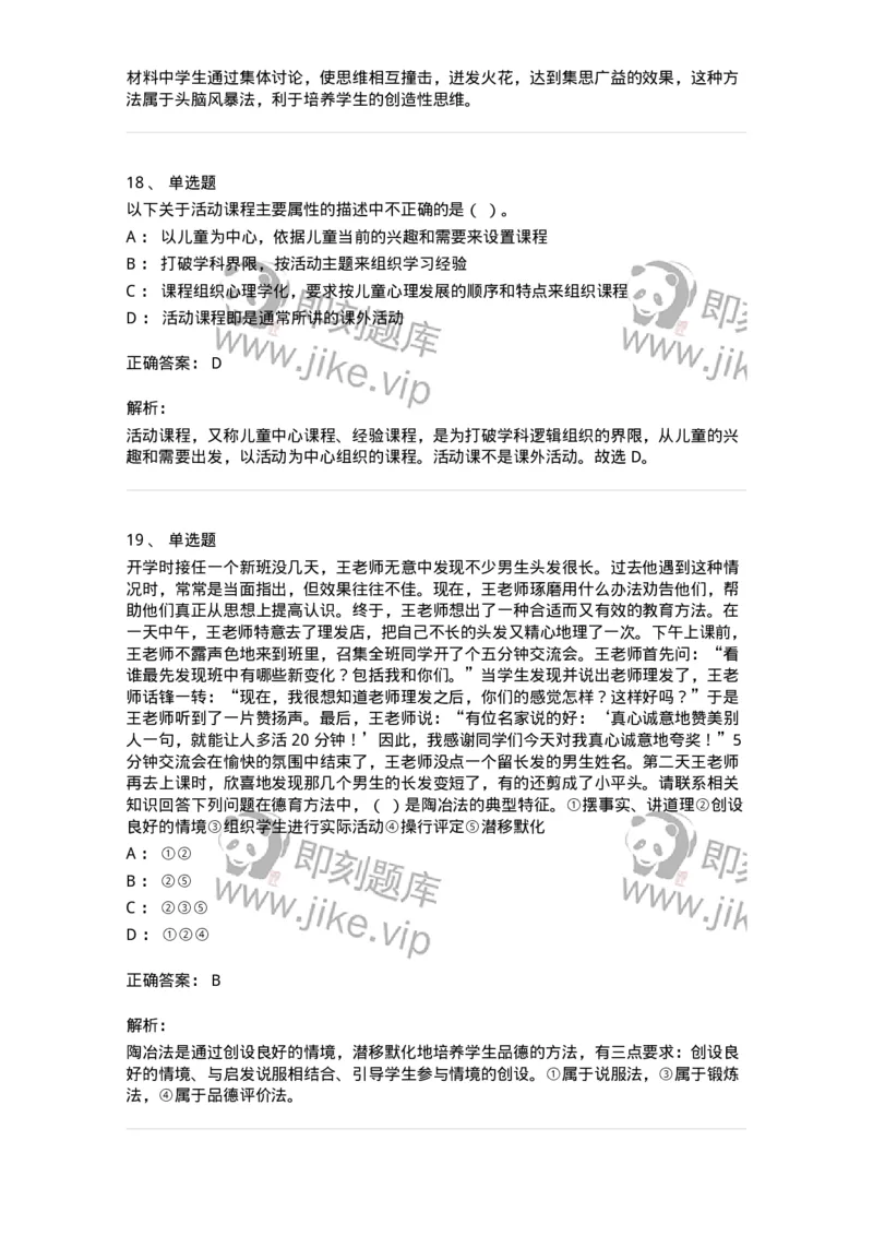0-军军队文职人员招聘《教育学》预测试题十三-325763_军队文职(1)_01.军队文职真题-专业课_（全）版本一（历年真题+章节练习+模拟题）_教育学(军队文职)_预测模拟_题目+解析