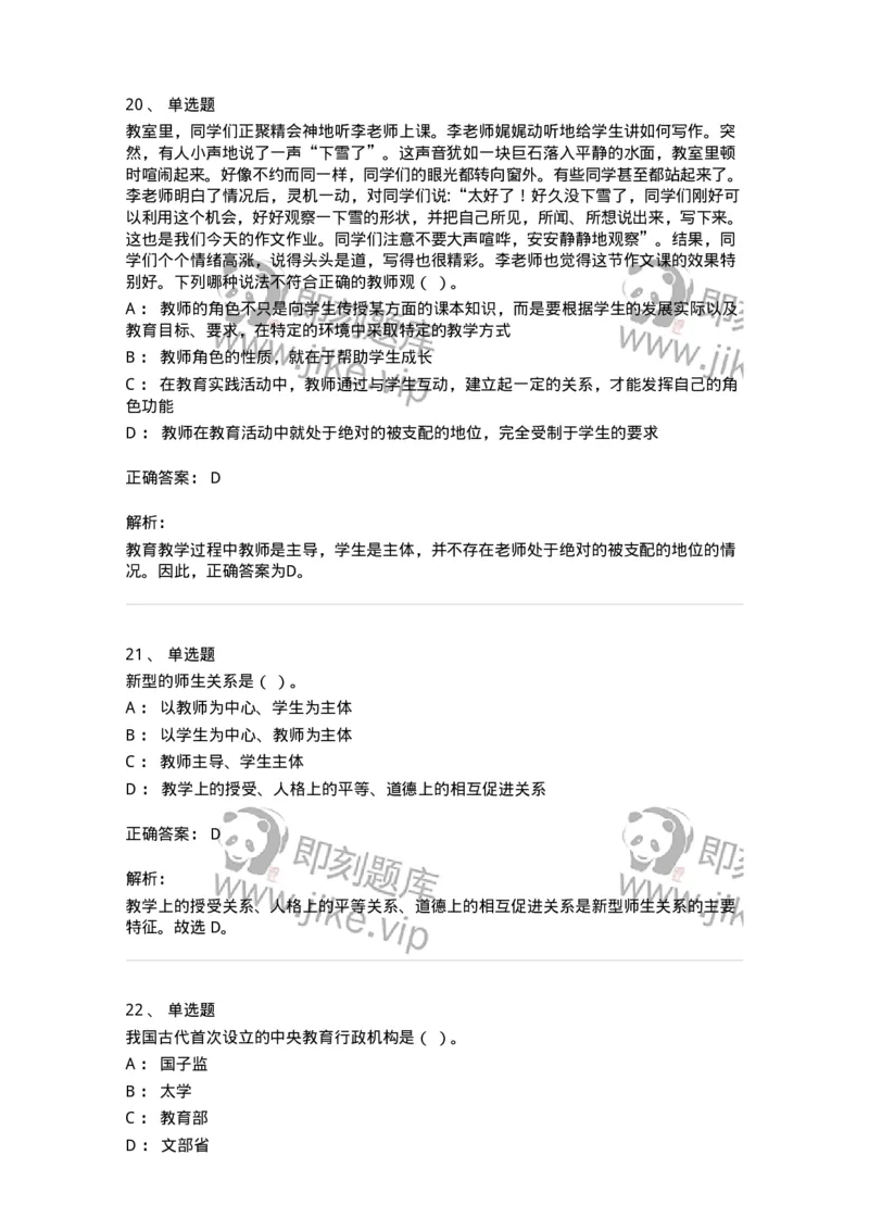 0-军军队文职人员招聘《教育学》预测试题十三-325763_军队文职(1)_01.军队文职真题-专业课_（全）版本一（历年真题+章节练习+模拟题）_教育学(军队文职)_预测模拟_题目+解析