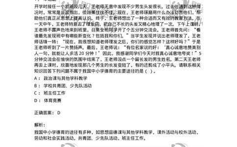 0-军军队文职人员招聘《教育学》预测试题十三-325763_军队文职(1)_01.军队文职真题-专业课_（全）版本一（历年真题+章节练习+模拟题）_教育学(军队文职)_预测模拟_题目+解析