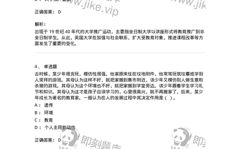 0-军军队文职人员招聘《教育学》预测试题十三-325763_军队文职(1)_01.军队文职真题-专业课_（全）版本一（历年真题+章节练习+模拟题）_教育学(军队文职)_预测模拟_题目+解析