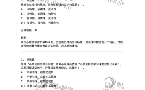 0-军军队文职人员招聘《教育学》预测试题十三-325763_军队文职(1)_01.军队文职真题-专业课_（全）版本一（历年真题+章节练习+模拟题）_教育学(军队文职)_预测模拟_题目+解析