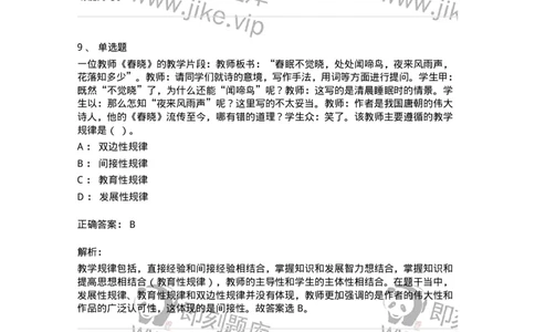 0-军军队文职人员招聘《教育学》预测试题十三-325763_军队文职(1)_01.军队文职真题-专业课_（全）版本一（历年真题+章节练习+模拟题）_教育学(军队文职)_预测模拟_题目+解析