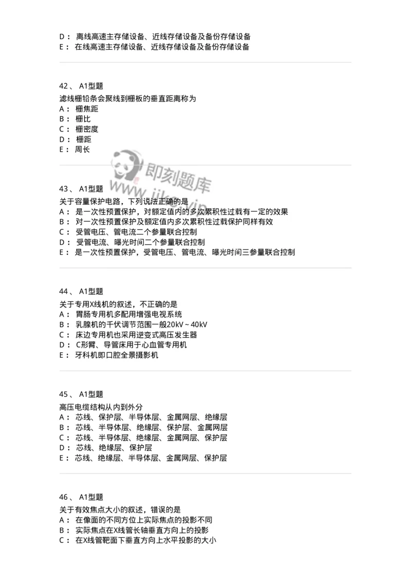 816003002-医学影像设备-194436_军队文职(1)_01.军队文职真题-专业课_（全）版本一（历年真题+章节练习+模拟题）_医学影像技术(军队文职)_章节练习_纯题目