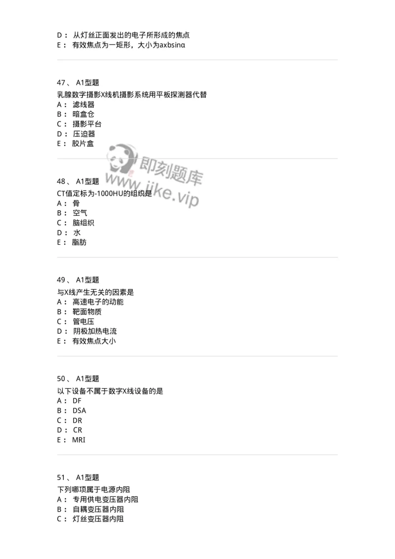 816003002-医学影像设备-194436_军队文职(1)_01.军队文职真题-专业课_（全）版本一（历年真题+章节练习+模拟题）_医学影像技术(军队文职)_章节练习_纯题目