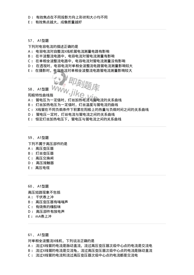 816003002-医学影像设备-194436_军队文职(1)_01.军队文职真题-专业课_（全）版本一（历年真题+章节练习+模拟题）_医学影像技术(军队文职)_章节练习_纯题目