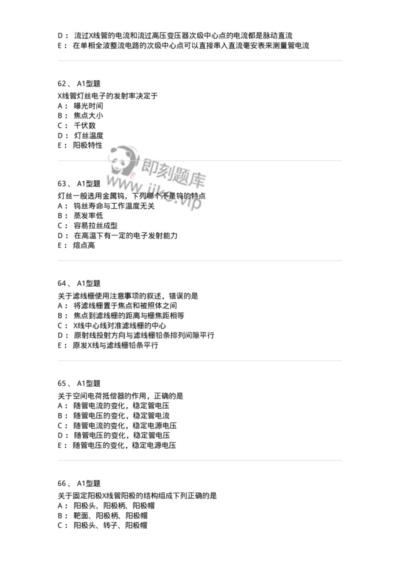 816003002-医学影像设备-194436_军队文职(1)_01.军队文职真题-专业课_（全）版本一（历年真题+章节练习+模拟题）_医学影像技术(军队文职)_章节练习_纯题目