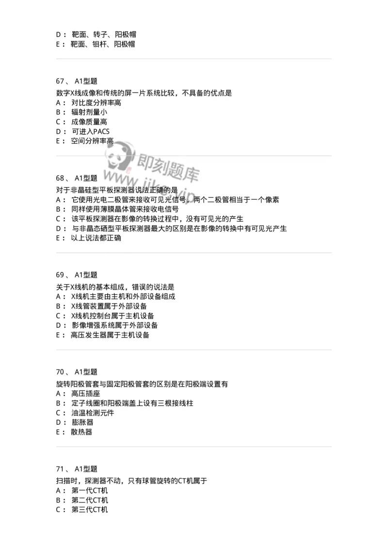 816003002-医学影像设备-194436_军队文职(1)_01.军队文职真题-专业课_（全）版本一（历年真题+章节练习+模拟题）_医学影像技术(军队文职)_章节练习_纯题目