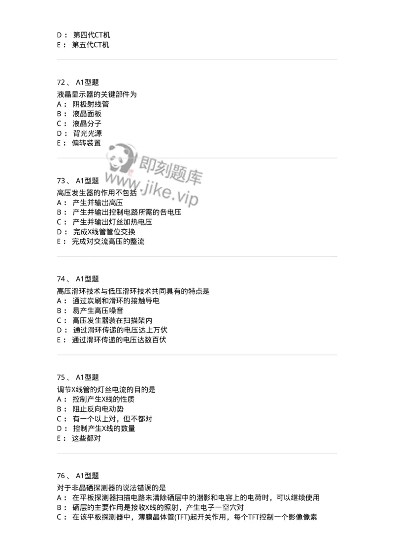 816003002-医学影像设备-194436_军队文职(1)_01.军队文职真题-专业课_（全）版本一（历年真题+章节练习+模拟题）_医学影像技术(军队文职)_章节练习_纯题目
