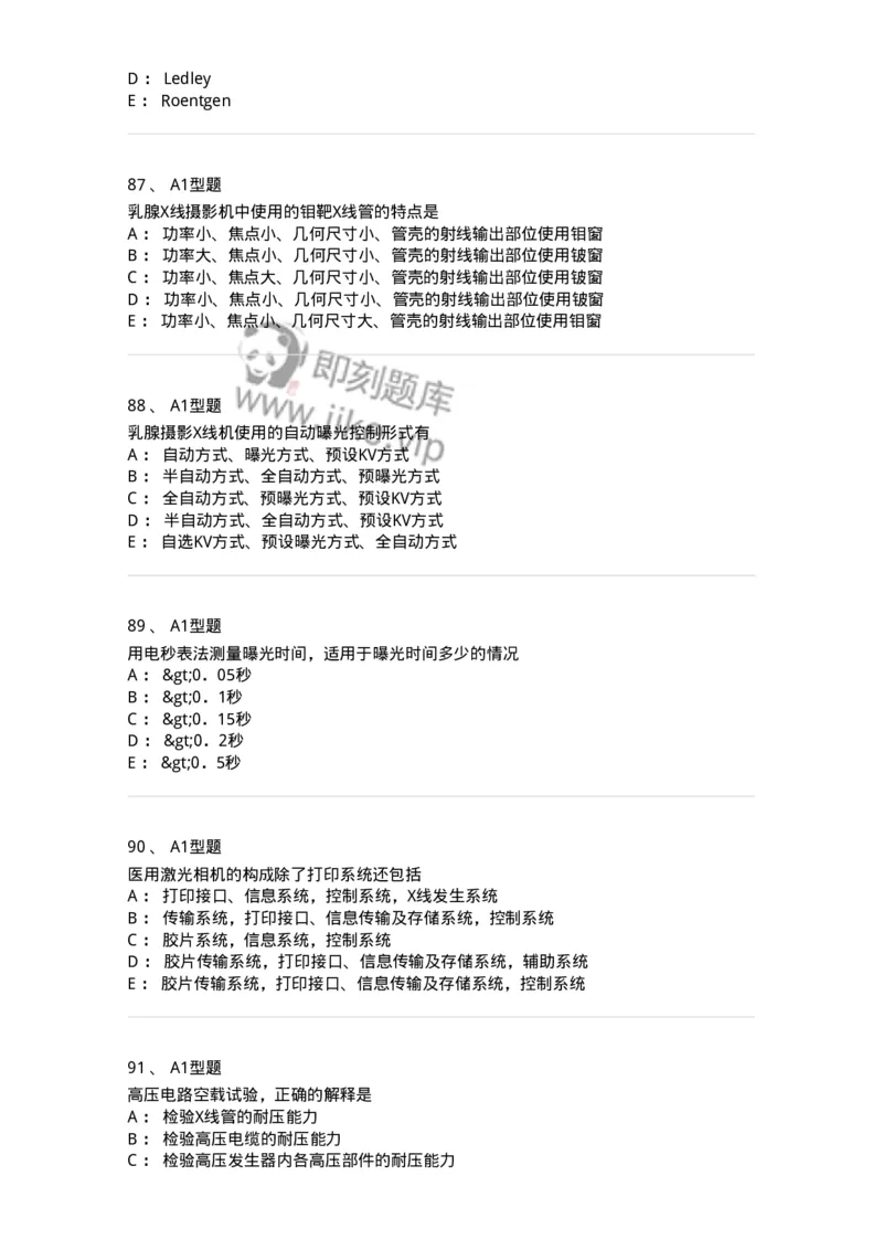 816003002-医学影像设备-194436_军队文职(1)_01.军队文职真题-专业课_（全）版本一（历年真题+章节练习+模拟题）_医学影像技术(军队文职)_章节练习_纯题目