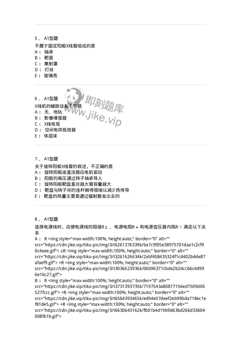 816003002-医学影像设备-194436_军队文职(1)_01.军队文职真题-专业课_（全）版本一（历年真题+章节练习+模拟题）_医学影像技术(军队文职)_章节练习_纯题目