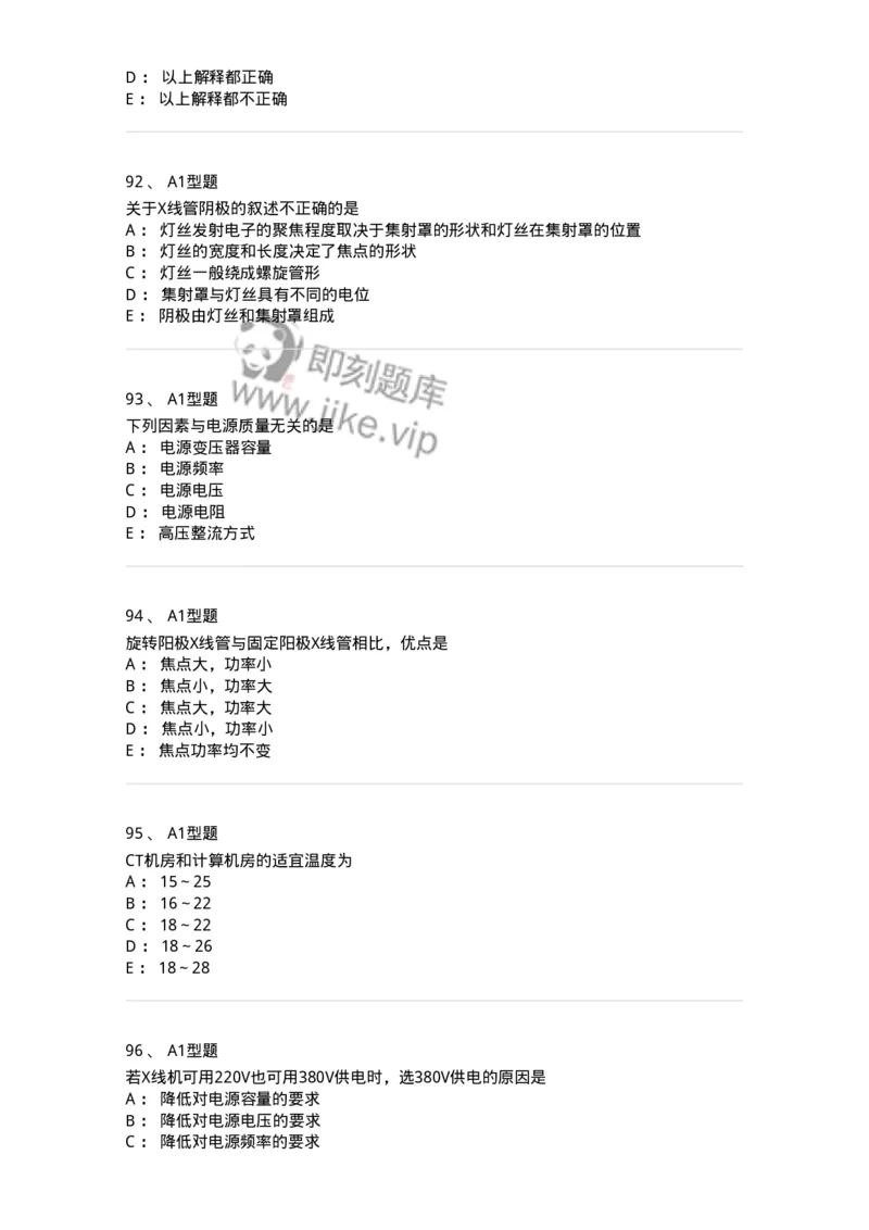 816003002-医学影像设备-194436_军队文职(1)_01.军队文职真题-专业课_（全）版本一（历年真题+章节练习+模拟题）_医学影像技术(军队文职)_章节练习_纯题目