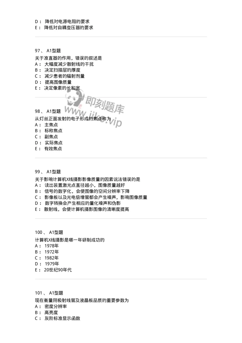 816003002-医学影像设备-194436_军队文职(1)_01.军队文职真题-专业课_（全）版本一（历年真题+章节练习+模拟题）_医学影像技术(军队文职)_章节练习_纯题目