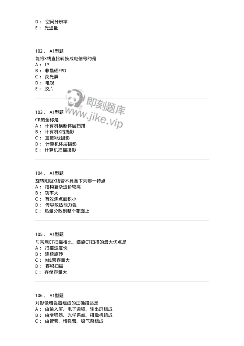 816003002-医学影像设备-194436_军队文职(1)_01.军队文职真题-专业课_（全）版本一（历年真题+章节练习+模拟题）_医学影像技术(军队文职)_章节练习_纯题目