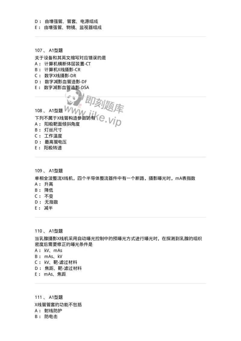 816003002-医学影像设备-194436_军队文职(1)_01.军队文职真题-专业课_（全）版本一（历年真题+章节练习+模拟题）_医学影像技术(军队文职)_章节练习_纯题目