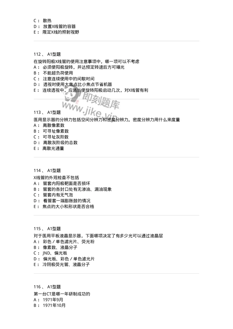 816003002-医学影像设备-194436_军队文职(1)_01.军队文职真题-专业课_（全）版本一（历年真题+章节练习+模拟题）_医学影像技术(军队文职)_章节练习_纯题目