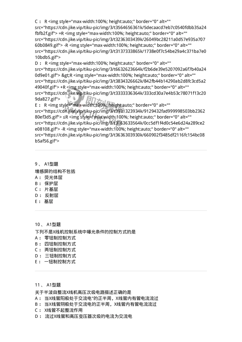 816003002-医学影像设备-194436_军队文职(1)_01.军队文职真题-专业课_（全）版本一（历年真题+章节练习+模拟题）_医学影像技术(军队文职)_章节练习_纯题目