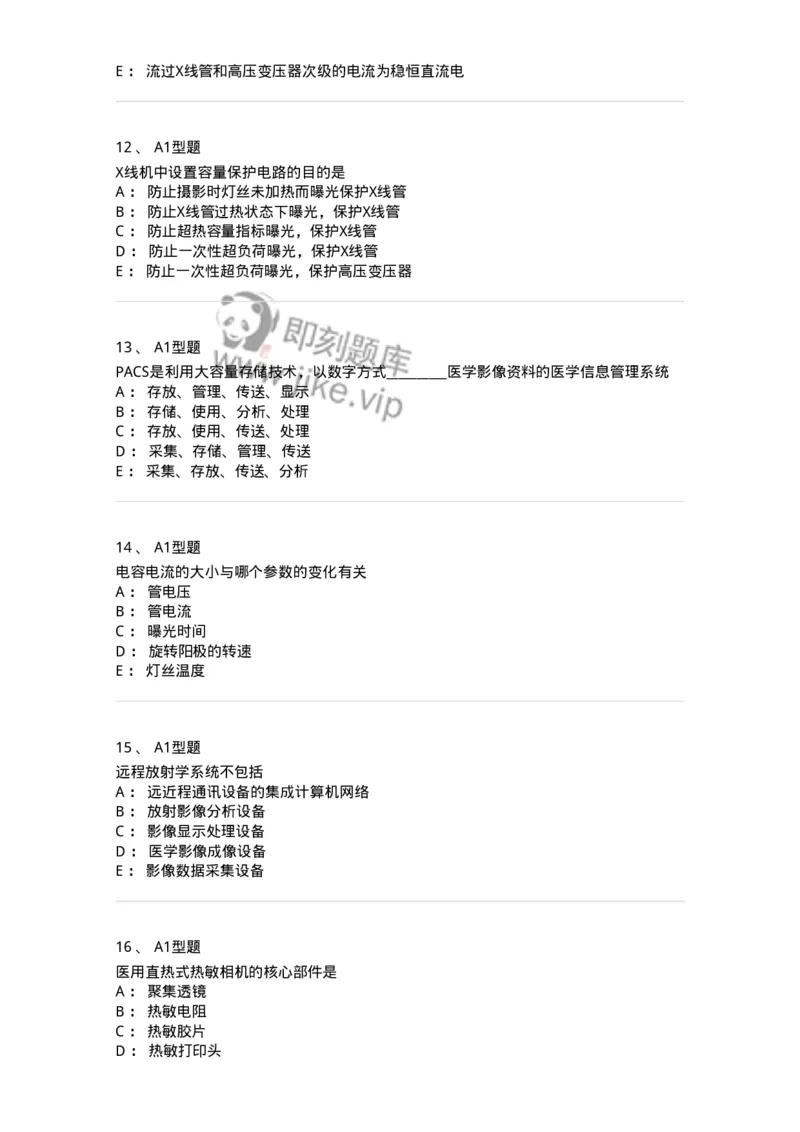 816003002-医学影像设备-194436_军队文职(1)_01.军队文职真题-专业课_（全）版本一（历年真题+章节练习+模拟题）_医学影像技术(军队文职)_章节练习_纯题目