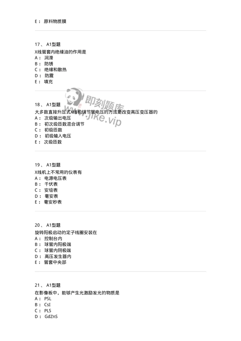 816003002-医学影像设备-194436_军队文职(1)_01.军队文职真题-专业课_（全）版本一（历年真题+章节练习+模拟题）_医学影像技术(军队文职)_章节练习_纯题目