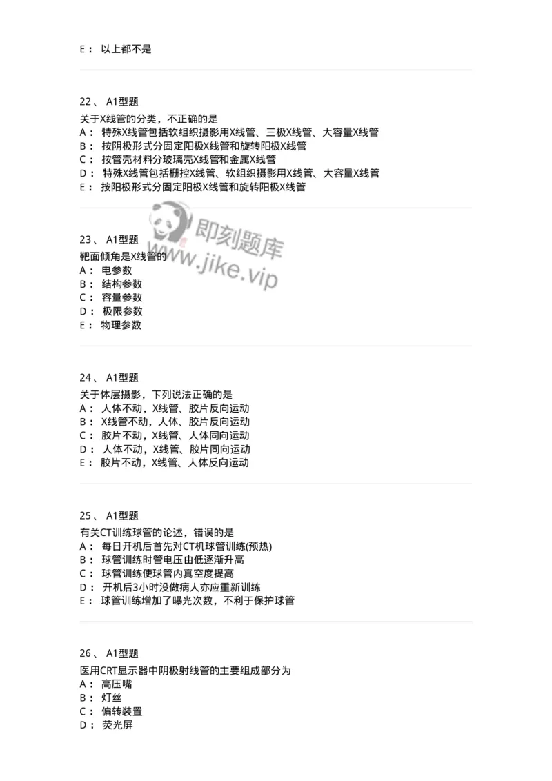 816003002-医学影像设备-194436_军队文职(1)_01.军队文职真题-专业课_（全）版本一（历年真题+章节练习+模拟题）_医学影像技术(军队文职)_章节练习_纯题目