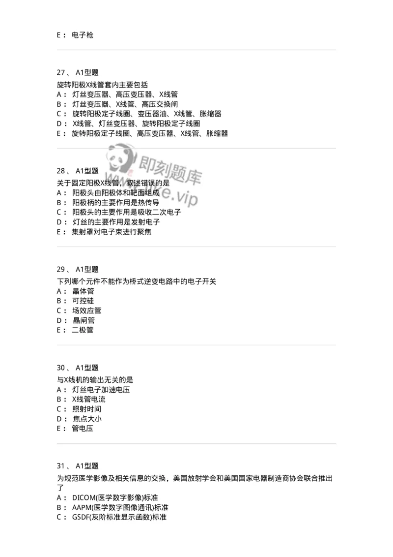 816003002-医学影像设备-194436_军队文职(1)_01.军队文职真题-专业课_（全）版本一（历年真题+章节练习+模拟题）_医学影像技术(军队文职)_章节练习_纯题目