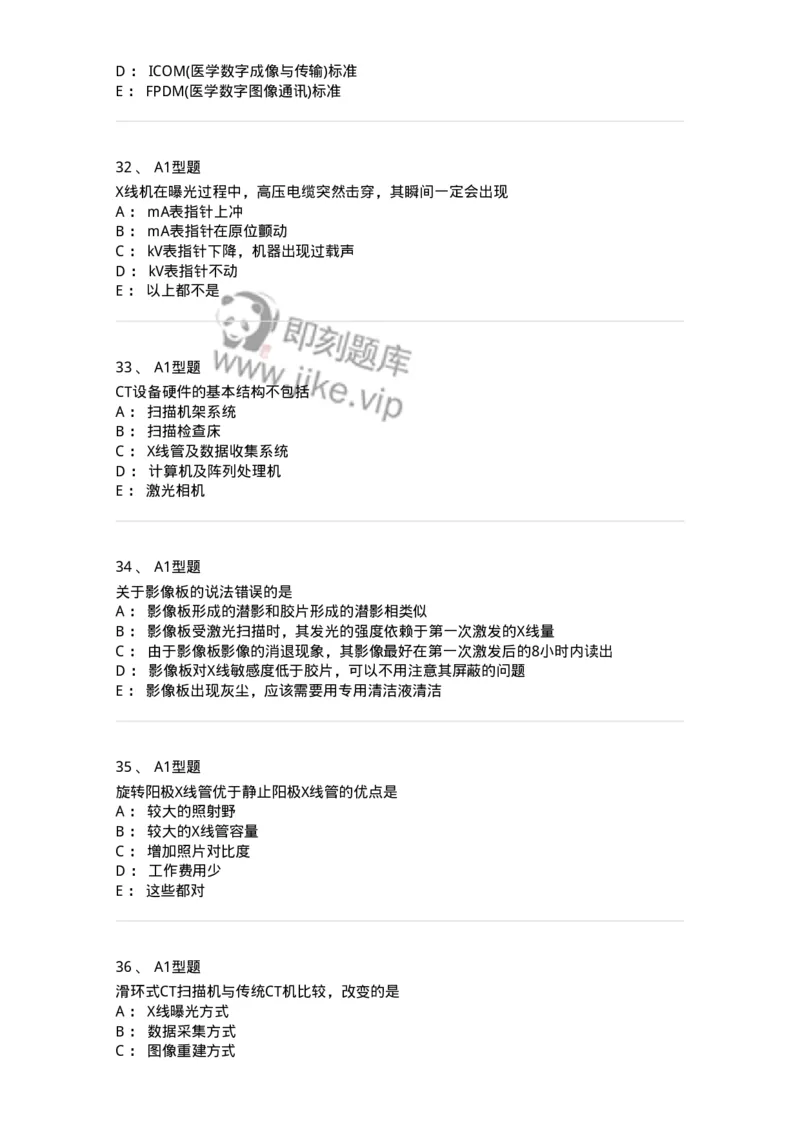 816003002-医学影像设备-194436_军队文职(1)_01.军队文职真题-专业课_（全）版本一（历年真题+章节练习+模拟题）_医学影像技术(军队文职)_章节练习_纯题目