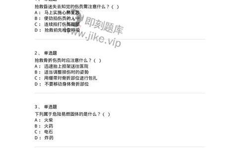 614-交通事故救护及常见危化品处置常识-138003_军队文职(1)_01.军队文职真题-专业课_（全）版本一（历年真题+章节练习+模拟题）_司机岗(军队文职-技能岗)_章节练习_纯题目