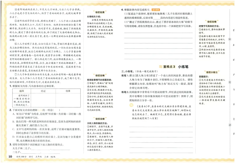 25秋王朝霞：培优100分 5语上