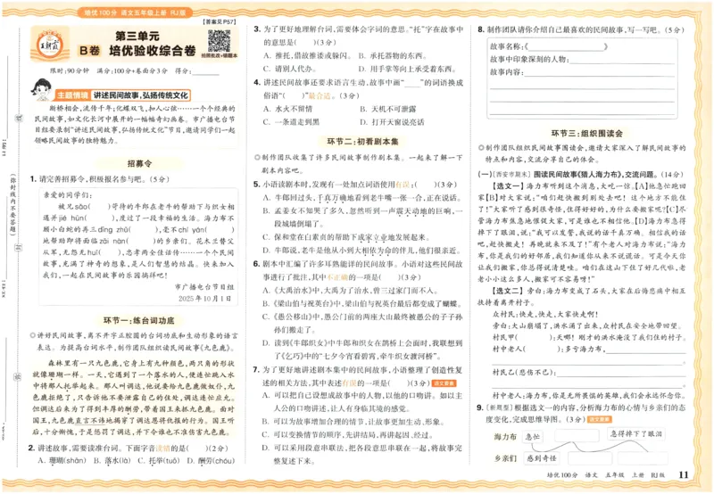 25秋王朝霞：培优100分 5语上